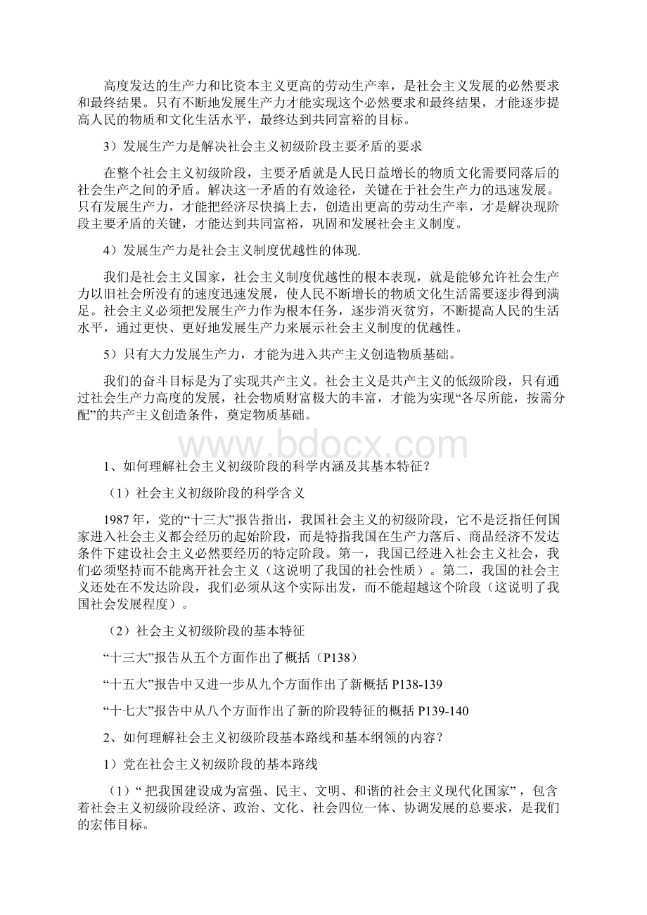 毛概相关10个热点问题.docx_第2页