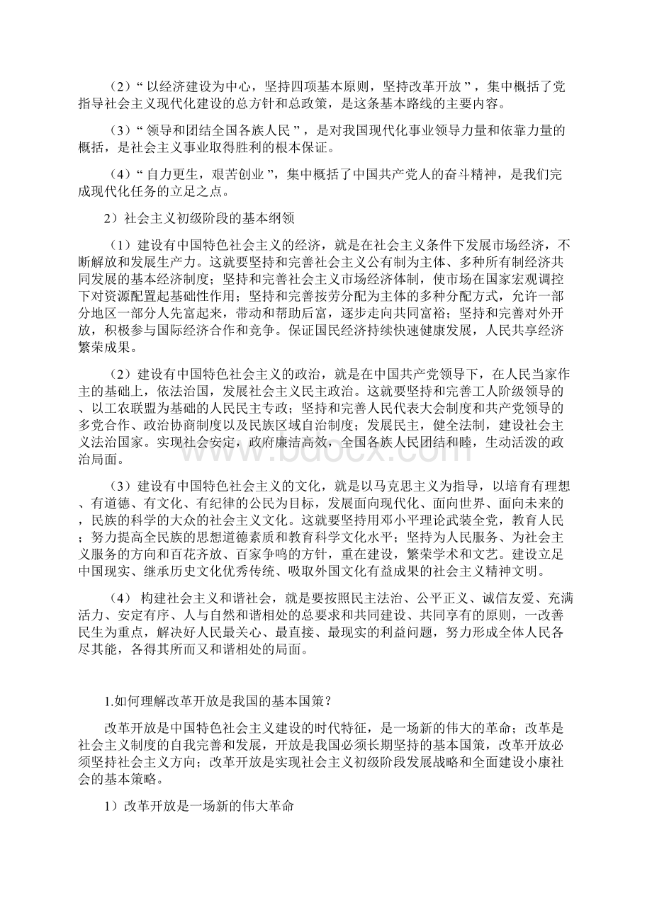 毛概相关10个热点问题.docx_第3页