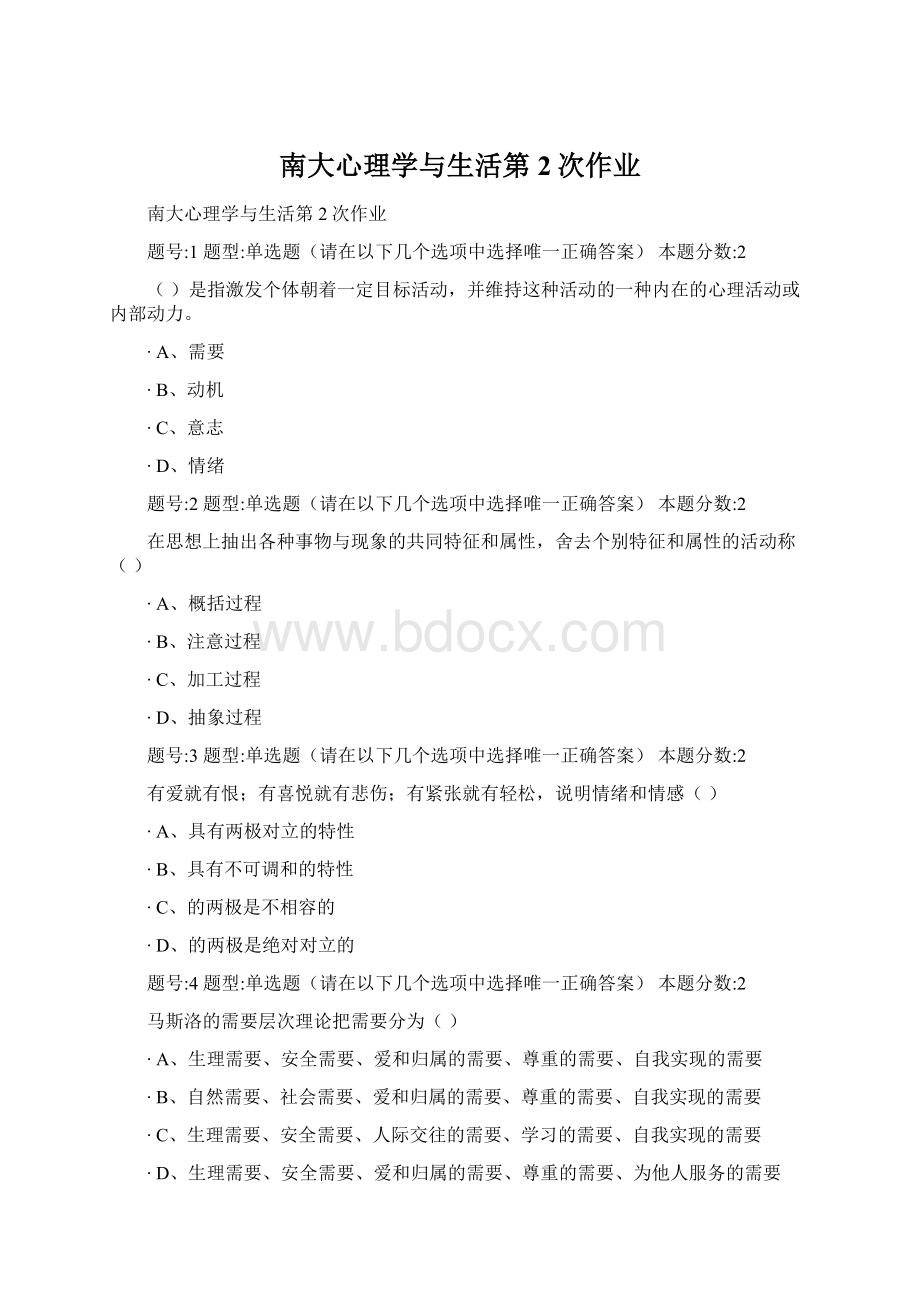 南大心理学与生活第2次作业.docx_第1页