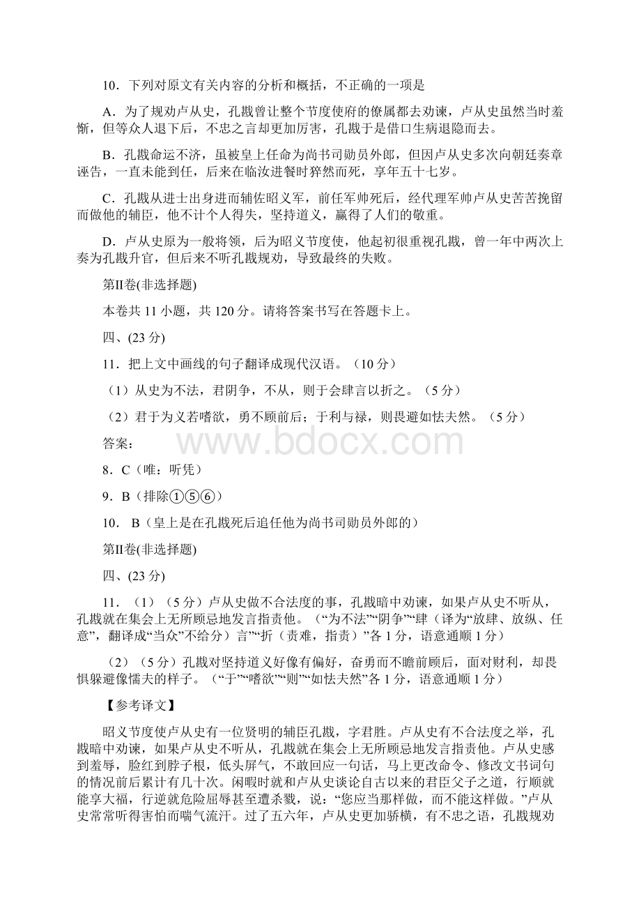 高三二轮语文《优化方案》文言文复习总结智能提升用.docx_第2页