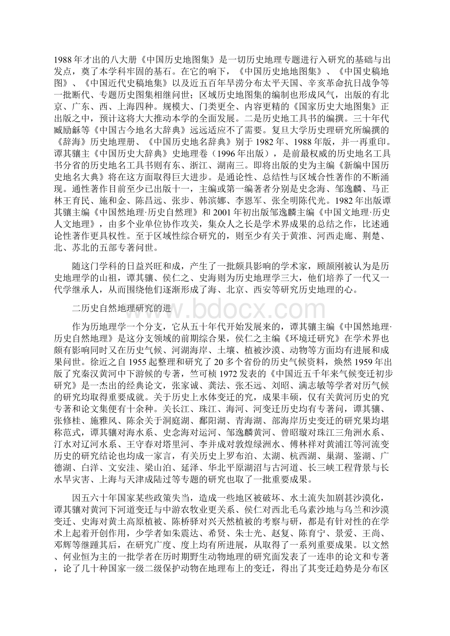 20世纪的中国历史地理学.docx_第2页