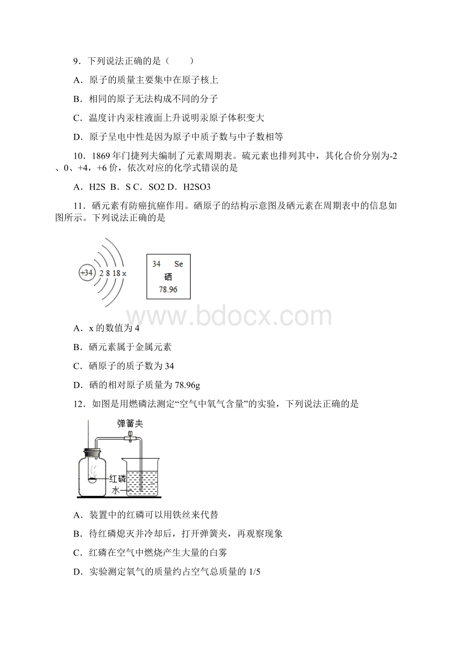 天津市南开中学初三初三化学上册期中试题和答案文档格式.docx_第3页