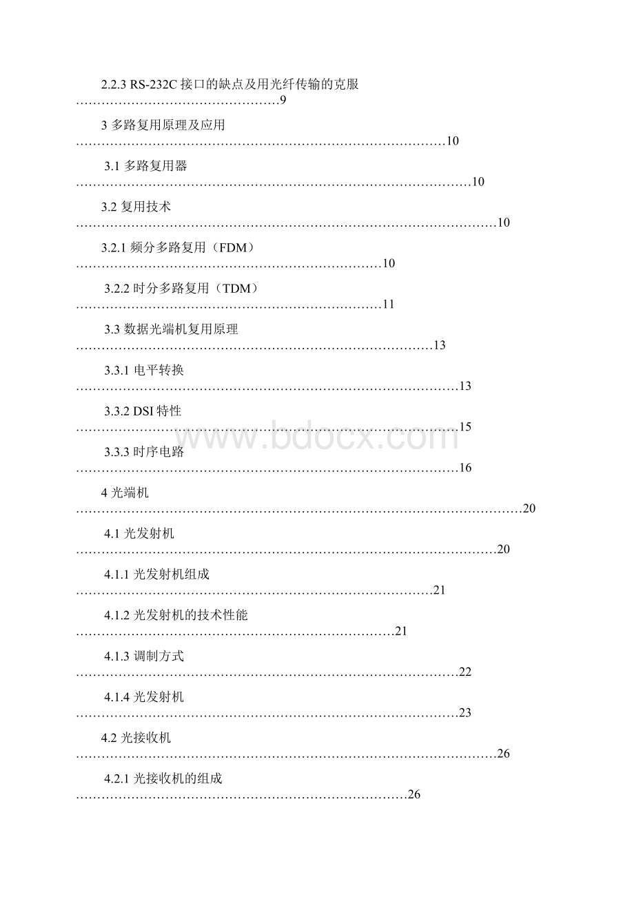 毕业设计115光纤接入网动态控制协议设计Word文档下载推荐.docx_第3页