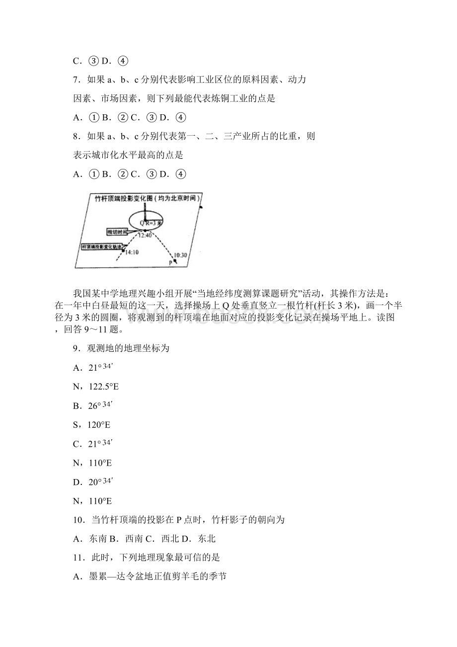 湖北省黄冈市高三年级份质量检测文综.docx_第3页