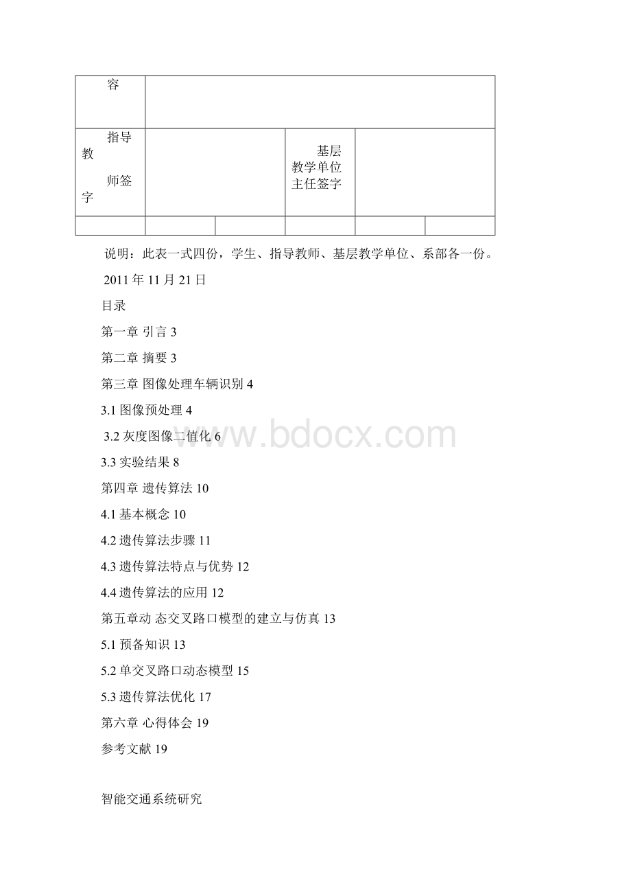 智能交通系统研究.docx_第2页