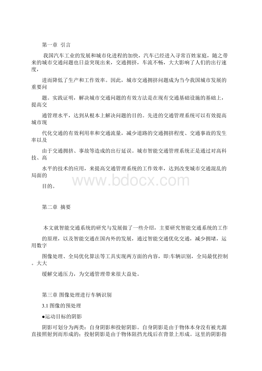 智能交通系统研究文档格式.docx_第3页