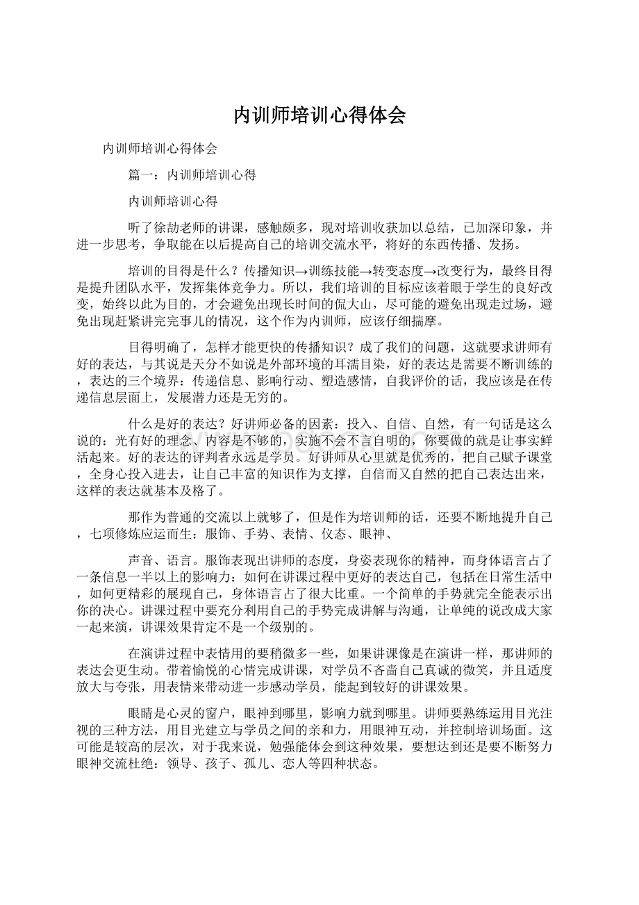 内训师培训心得体会.docx