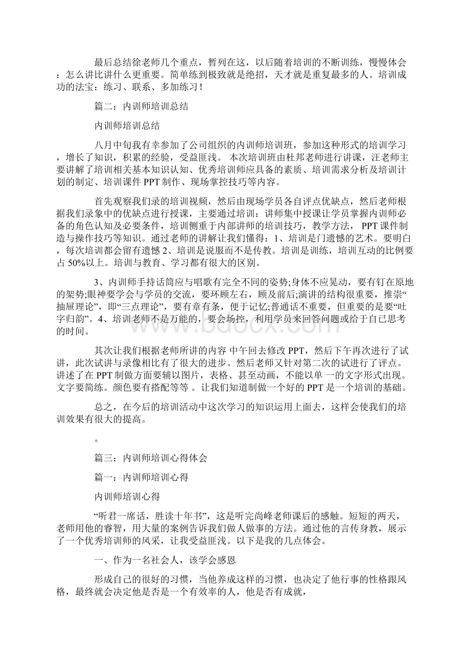 内训师培训心得体会.docx_第2页