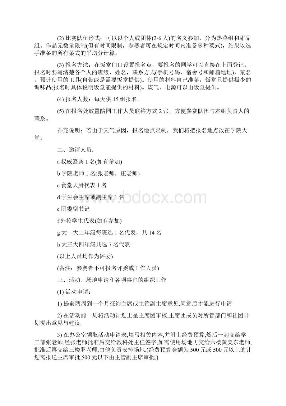 校园厨艺大赛活动策划书.docx_第3页