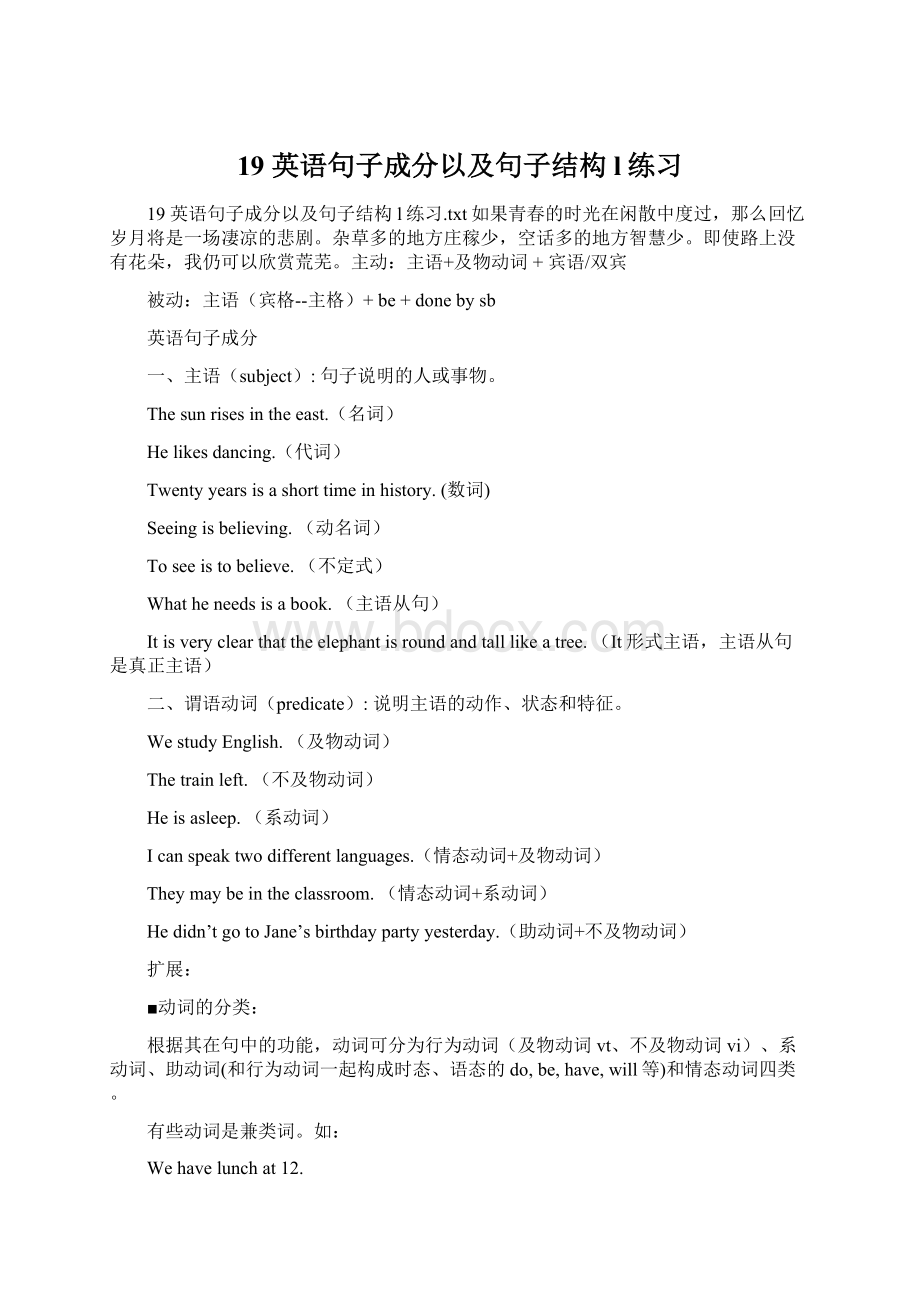 19 英语句子成分以及句子结构l练习Word格式文档下载.docx_第1页