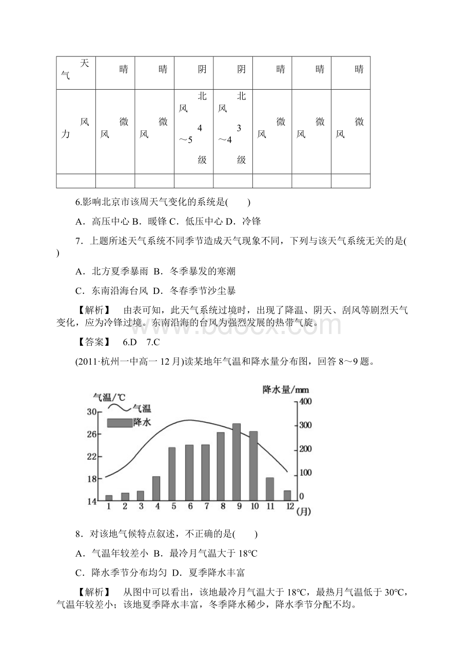 地理必修1单元测试二.docx_第3页