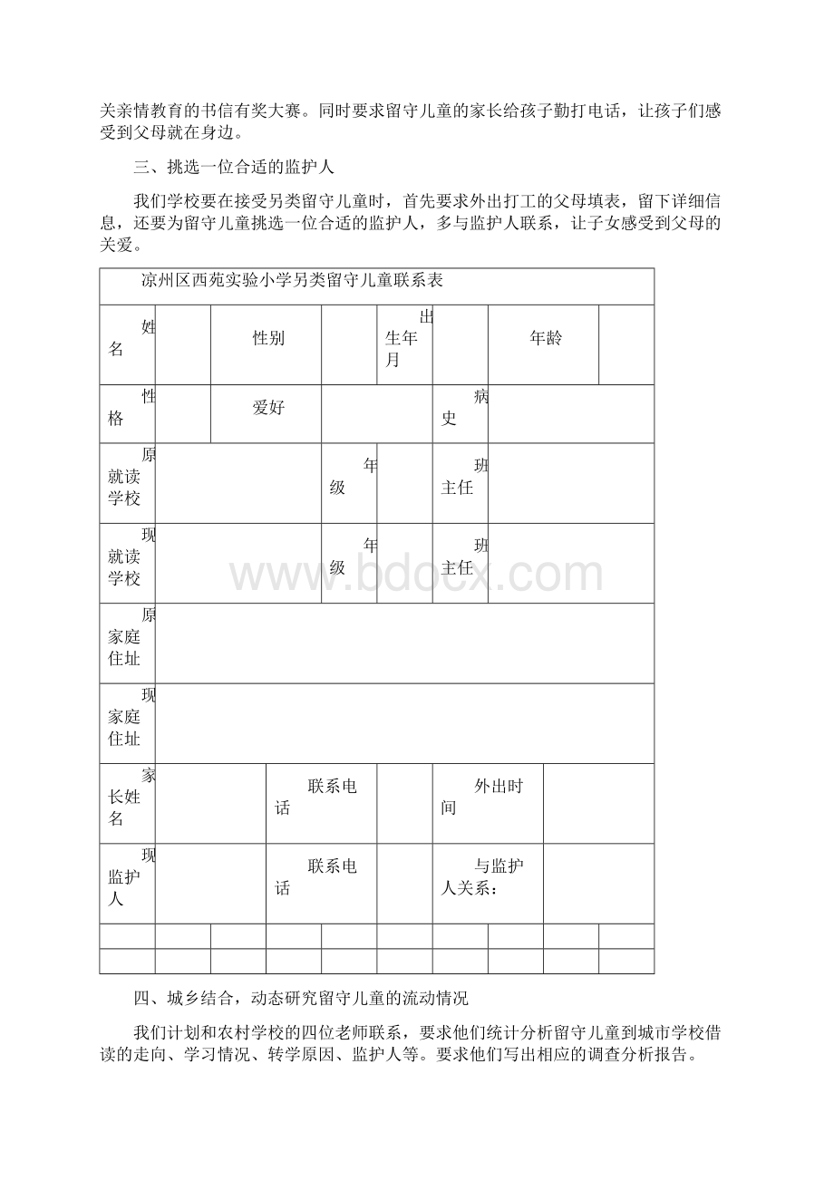 论文留守儿童的教育.docx_第2页