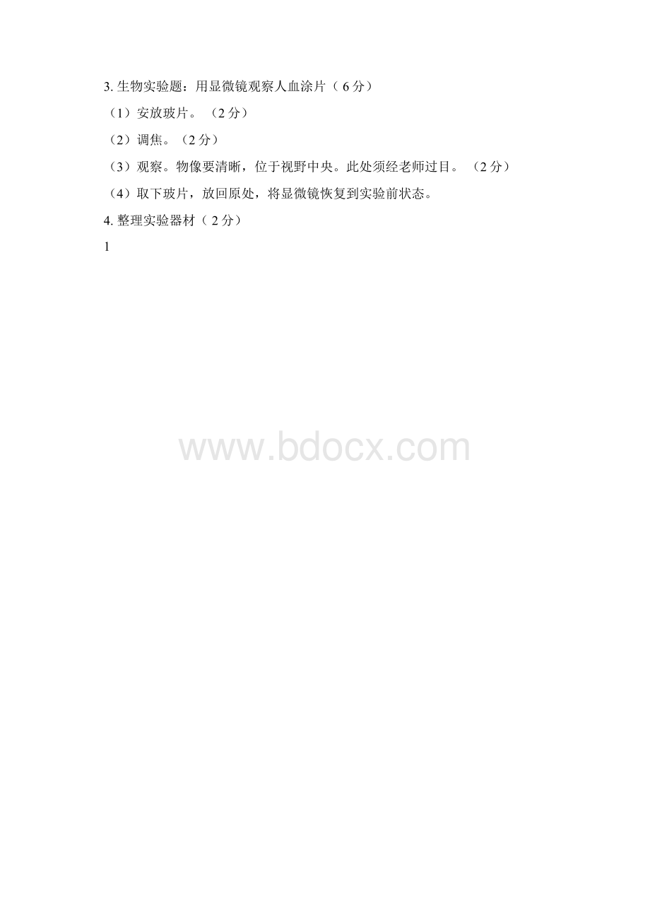 河南理化生实验考试试题.docx_第3页