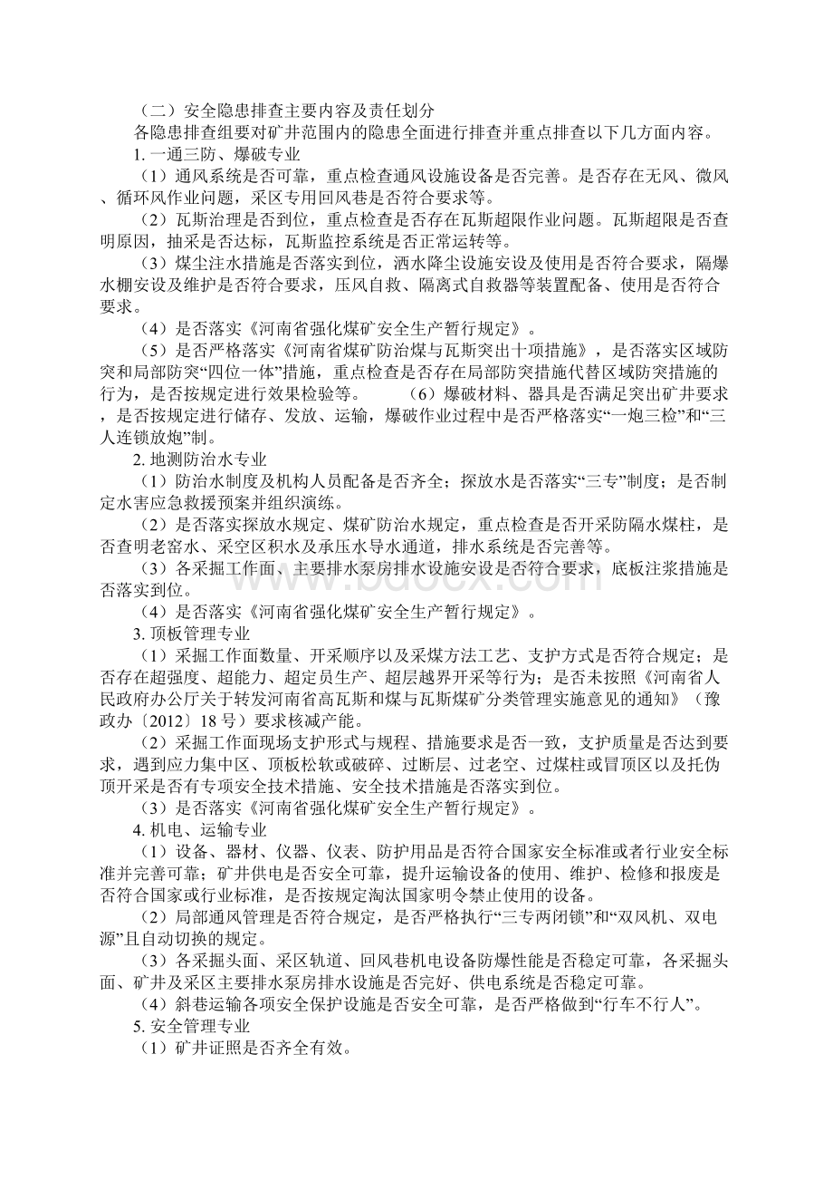 煤矿安全隐患大排查方案完整版.docx_第3页