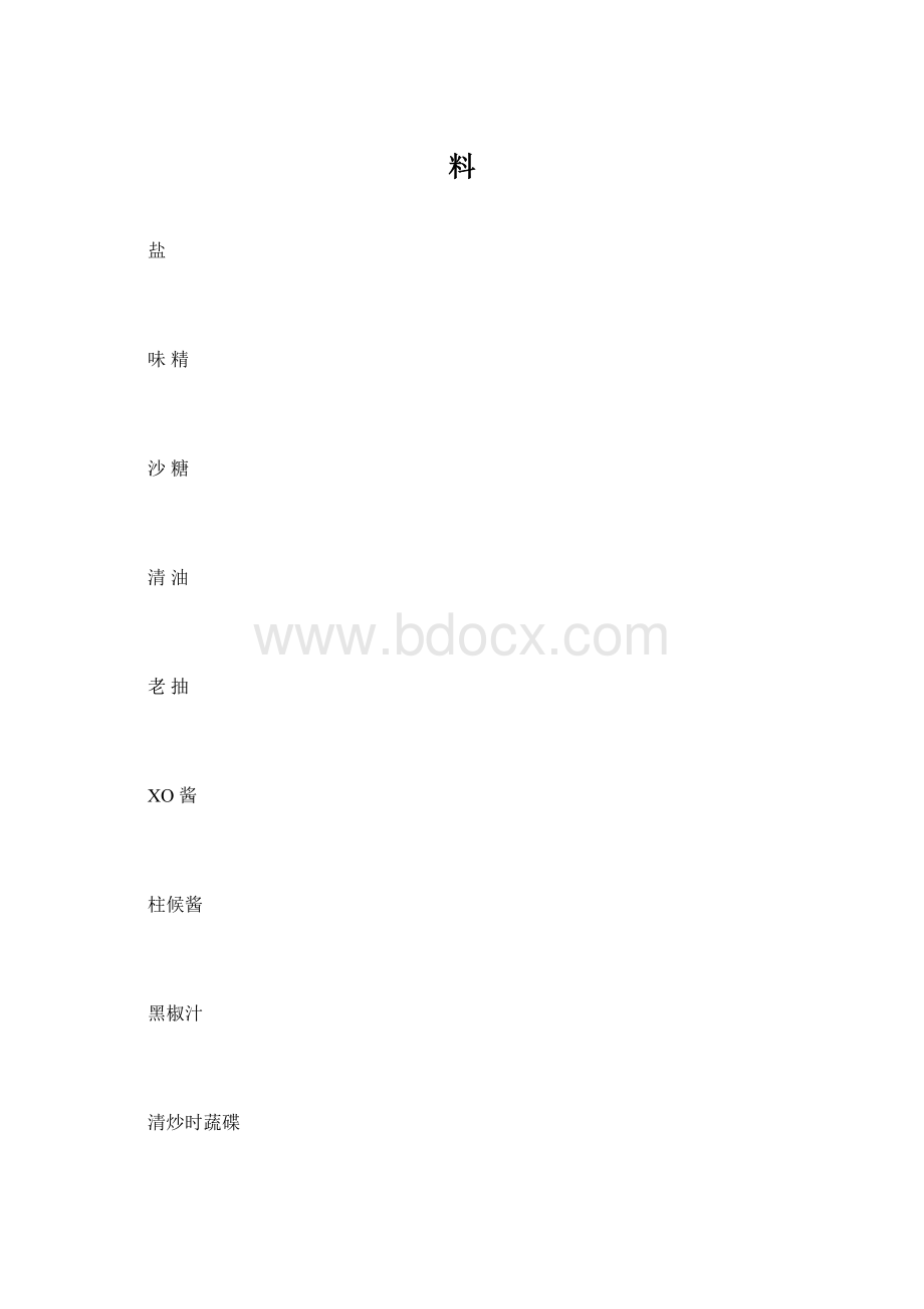 料Word格式文档下载.docx_第1页