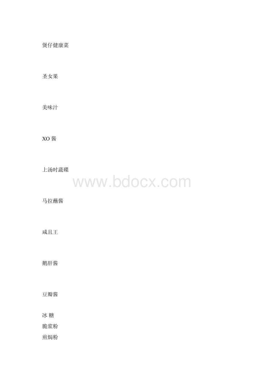 料Word格式文档下载.docx_第2页