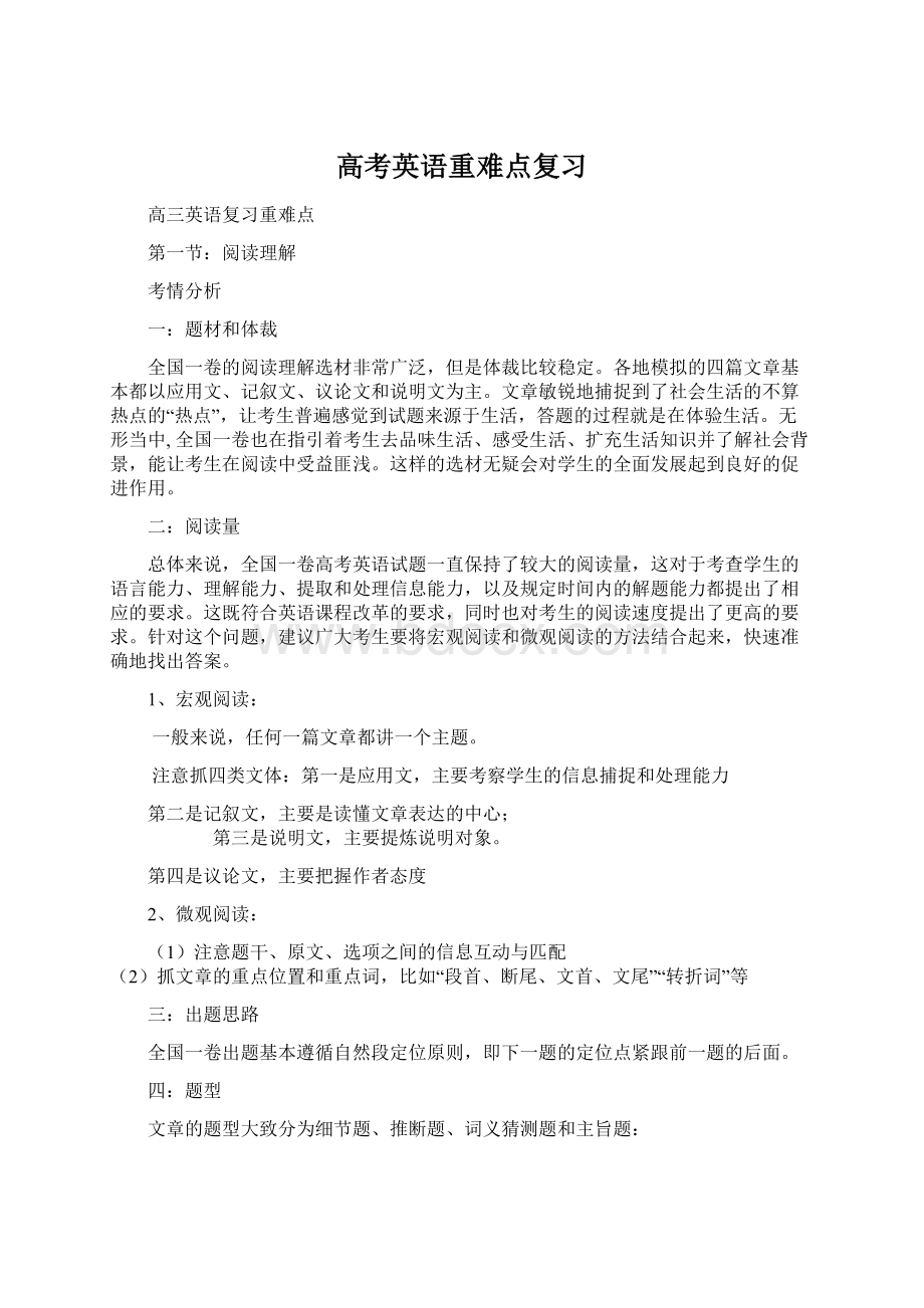 高考英语重难点复习.docx_第1页