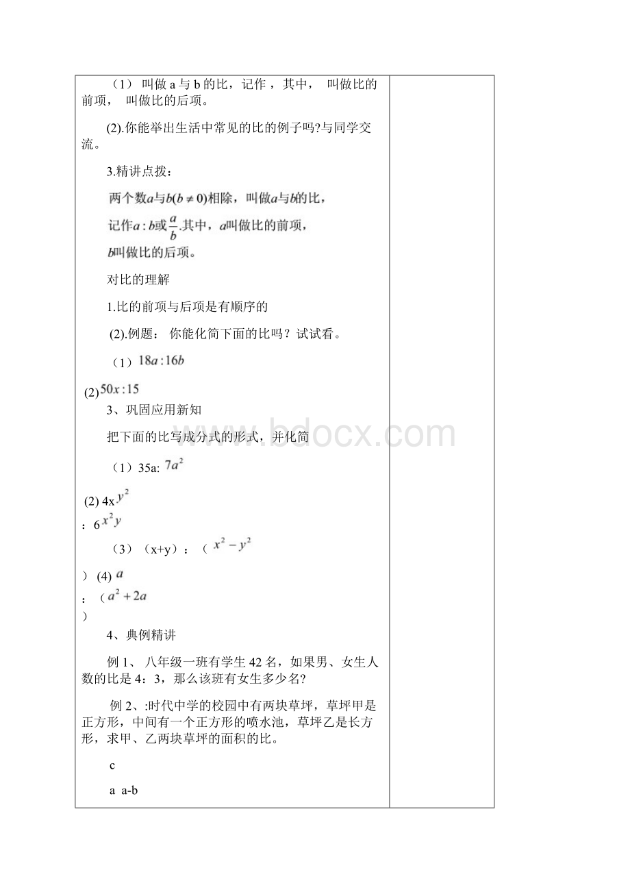 八年级数学上册36比和比例教案新版青岛版Word文档格式.docx_第2页