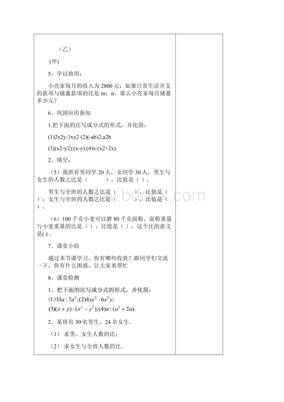 八年级数学上册36比和比例教案新版青岛版Word文档格式.docx_第3页