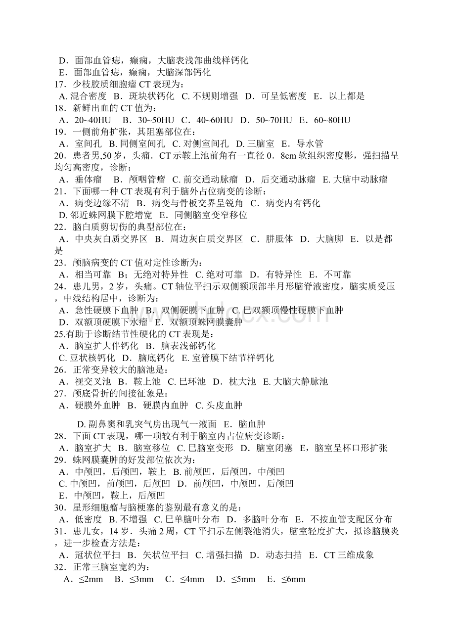 整理CT大型仪器上岗证考试试题修改后可直接打印.docx_第2页