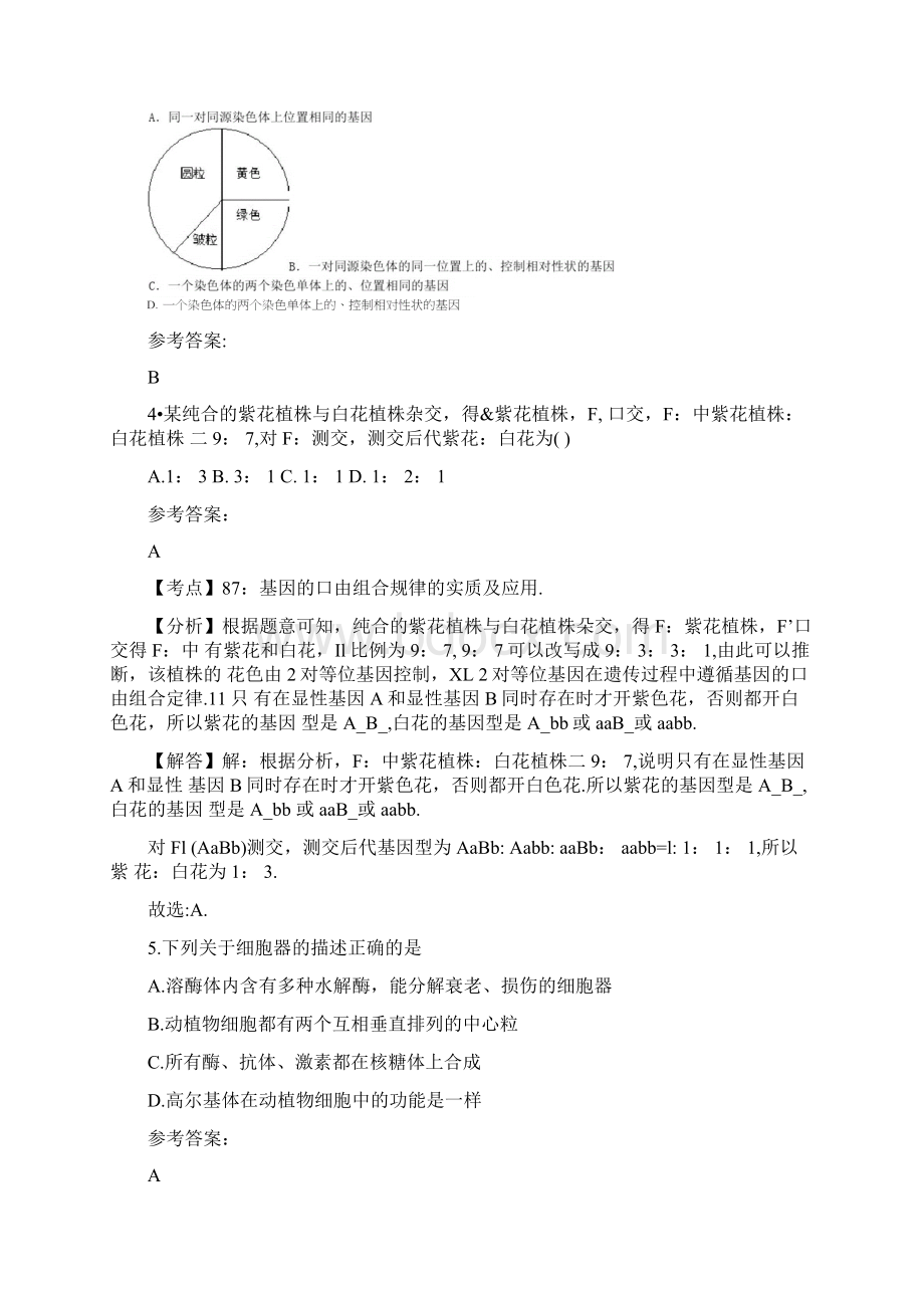 湖南省邵阳市新邵县陈家坊镇中学学年高一生物上学期期末试题文档格式.docx_第2页