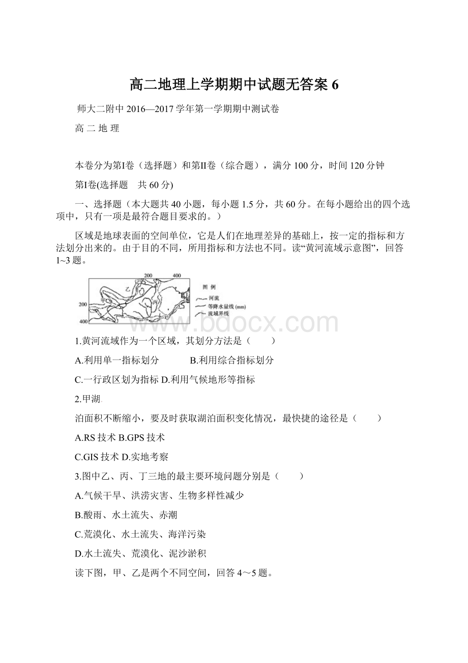 高二地理上学期期中试题无答案6.docx_第1页