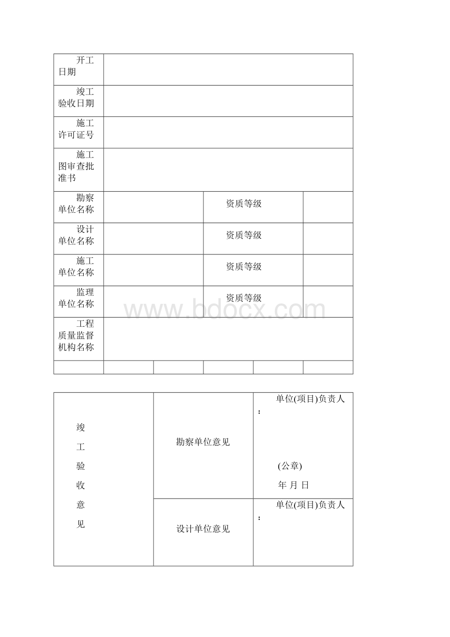 江苏省无锡市建筑工程备案资料.docx_第2页