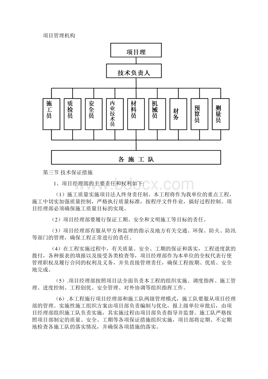 退耕还林基本田项目施工组织设计.docx_第3页