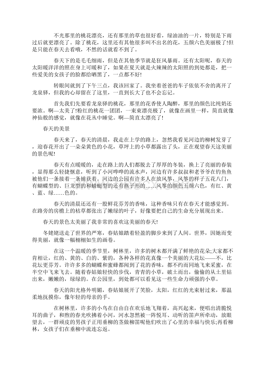 什么季节的美景分析文档格式.docx_第2页