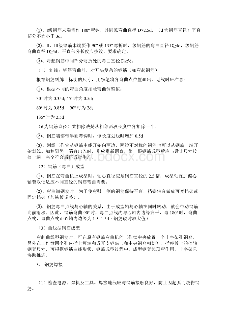 钢筋施工方案1课案Word文档格式.docx_第3页