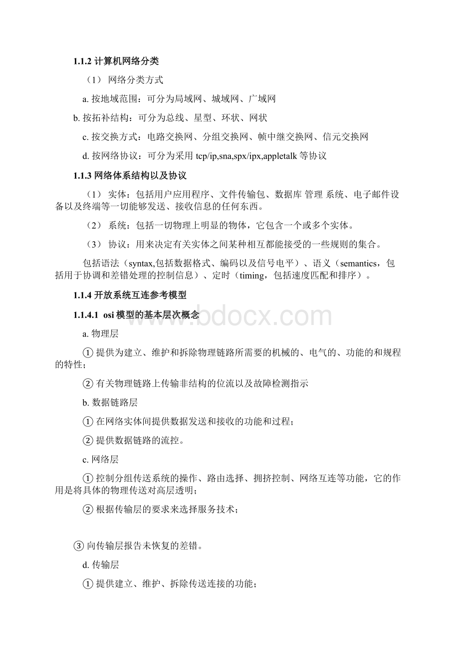 软件设计师考试复习笔记Word格式文档下载.docx_第2页