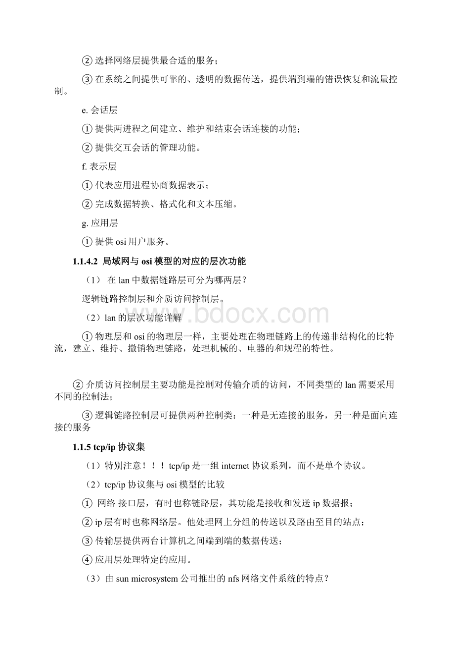 软件设计师考试复习笔记Word格式文档下载.docx_第3页