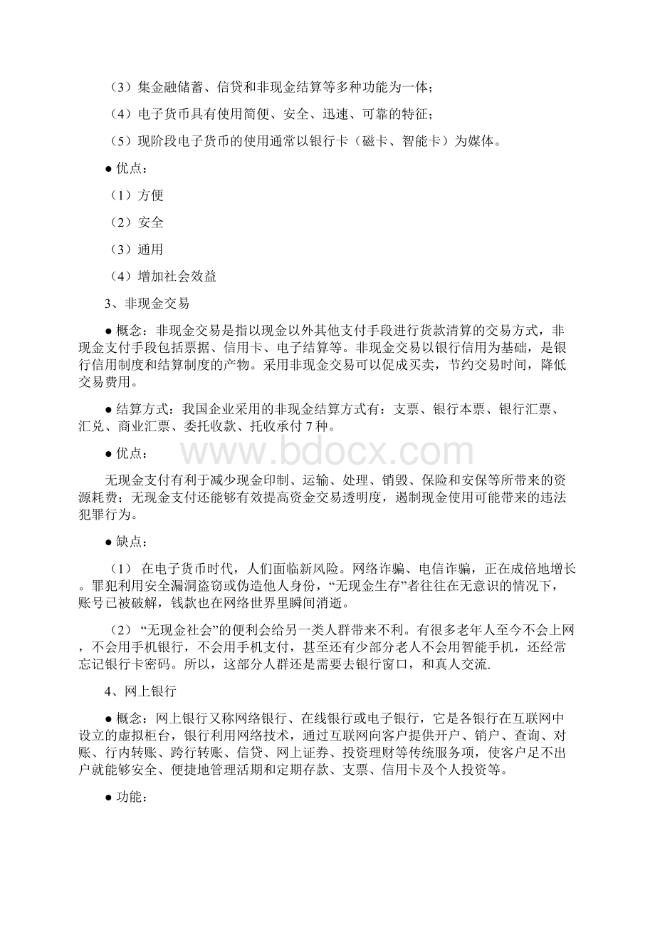 金融学考试复习资料.docx_第2页