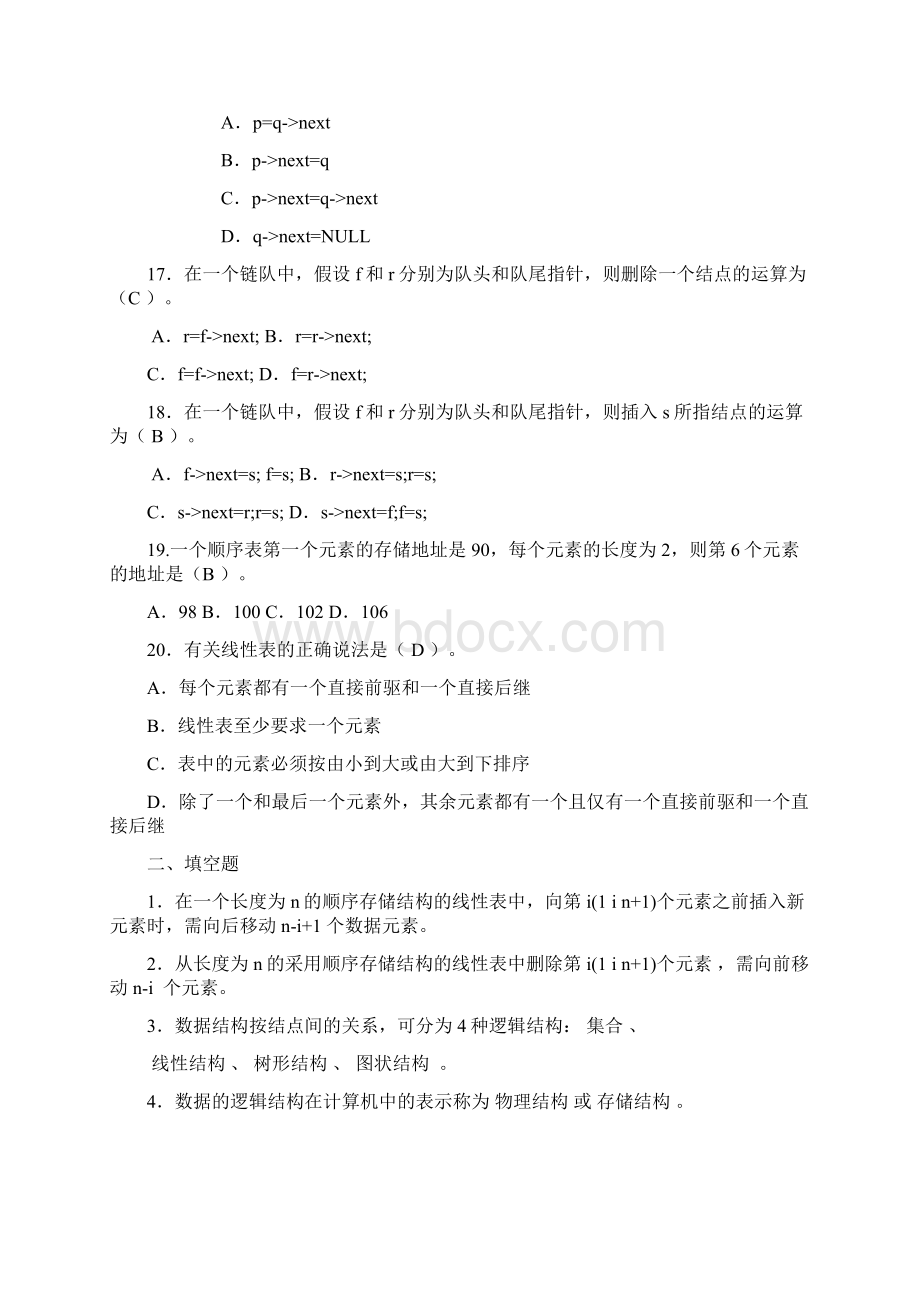 电大电大数据结构本形成性考核册作业14原题带答案Word格式.docx_第3页