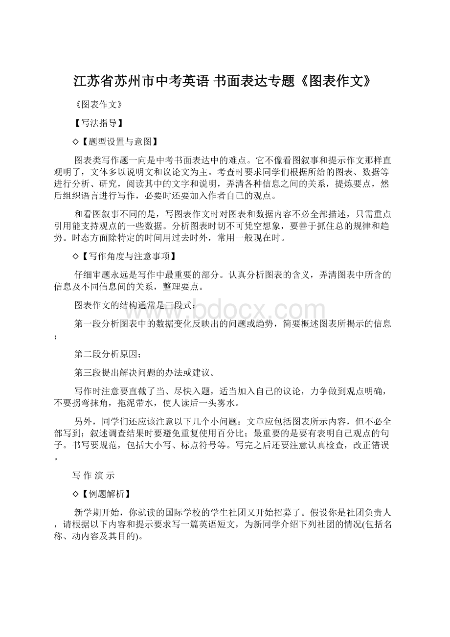 江苏省苏州市中考英语 书面表达专题《图表作文》Word格式.docx