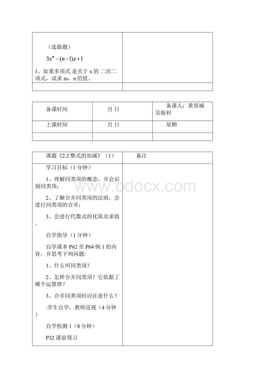 第9周教案Word文件下载.docx_第3页