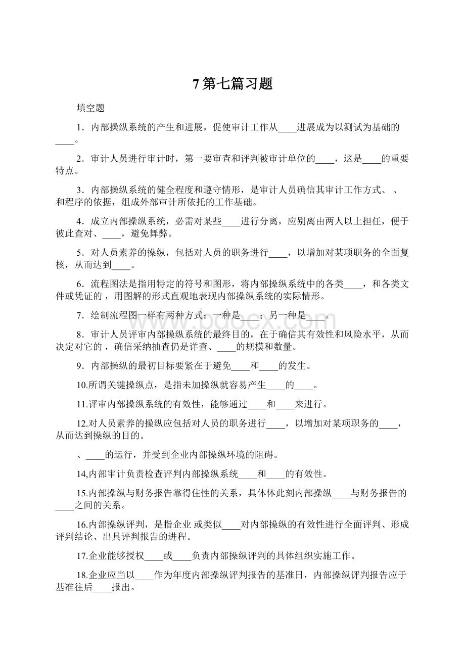 7第七篇习题.docx