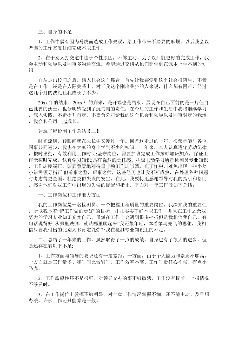 建筑工程检测工作总结与建筑工程现场管理及监督检查个人工作总结汇编.docx_第2页