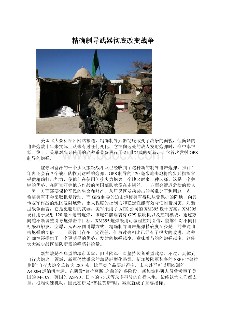 精确制导武器彻底改变战争.docx_第1页