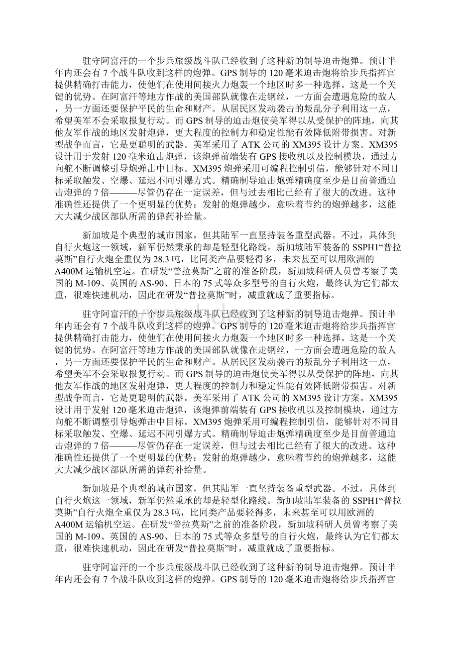 精确制导武器彻底改变战争.docx_第2页