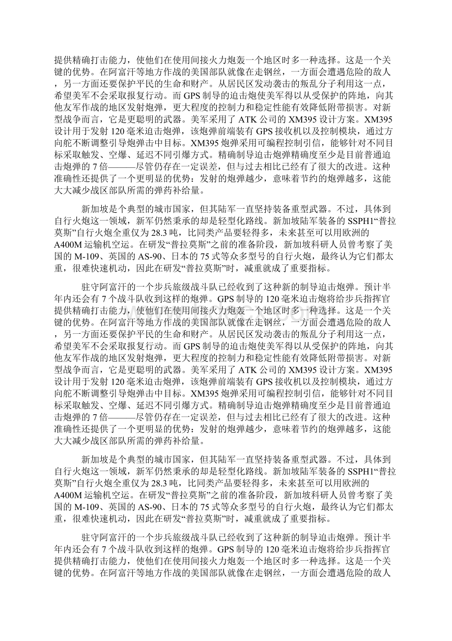 精确制导武器彻底改变战争.docx_第3页