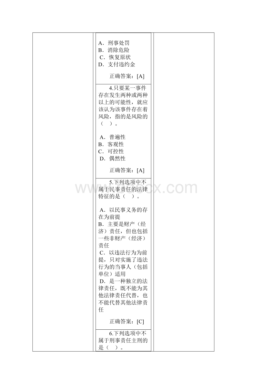 全国特种设备电梯远程培训答案.docx_第2页