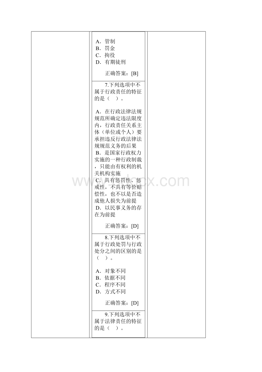 全国特种设备电梯远程培训答案.docx_第3页