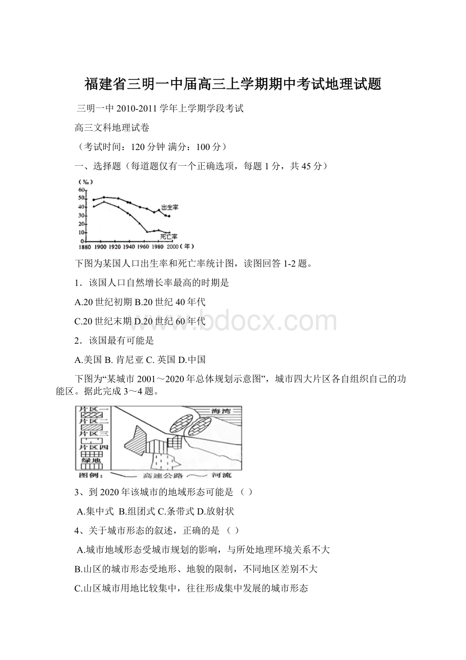 福建省三明一中届高三上学期期中考试地理试题.docx_第1页