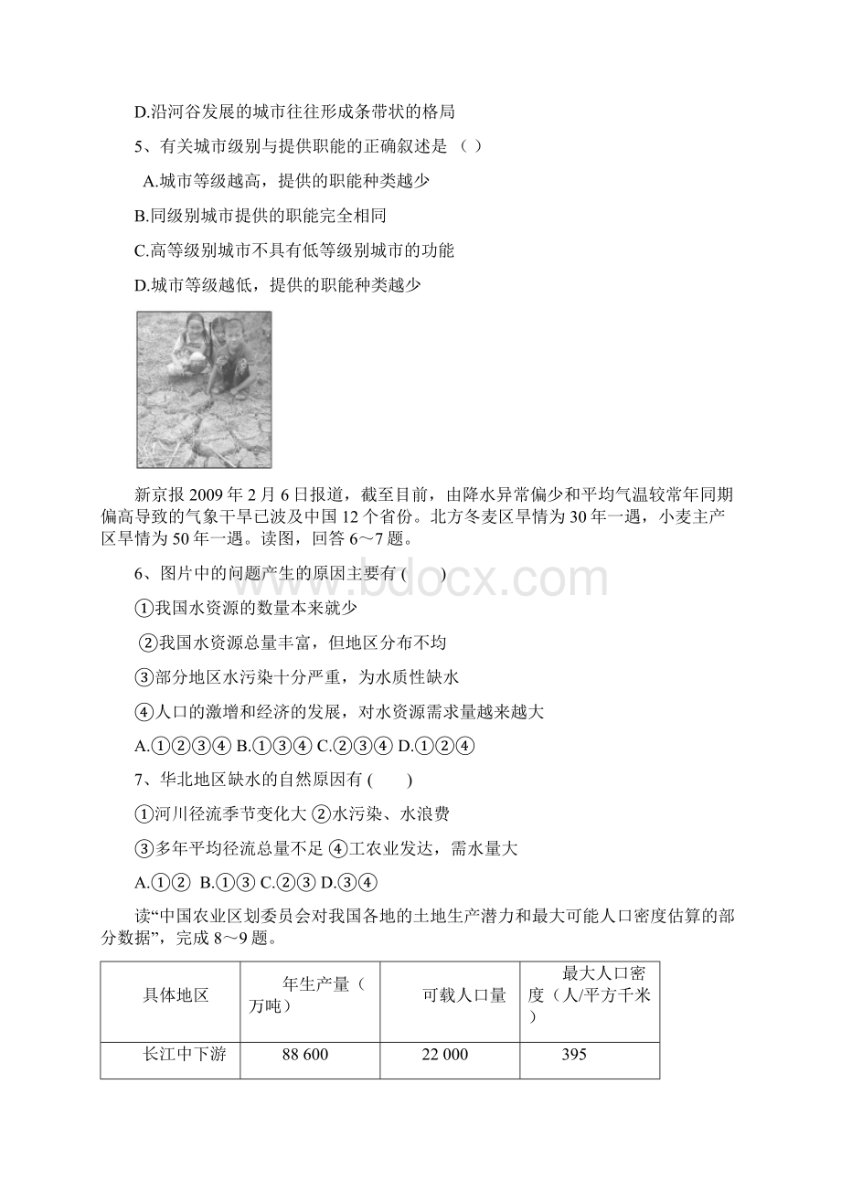 福建省三明一中届高三上学期期中考试地理试题.docx_第2页