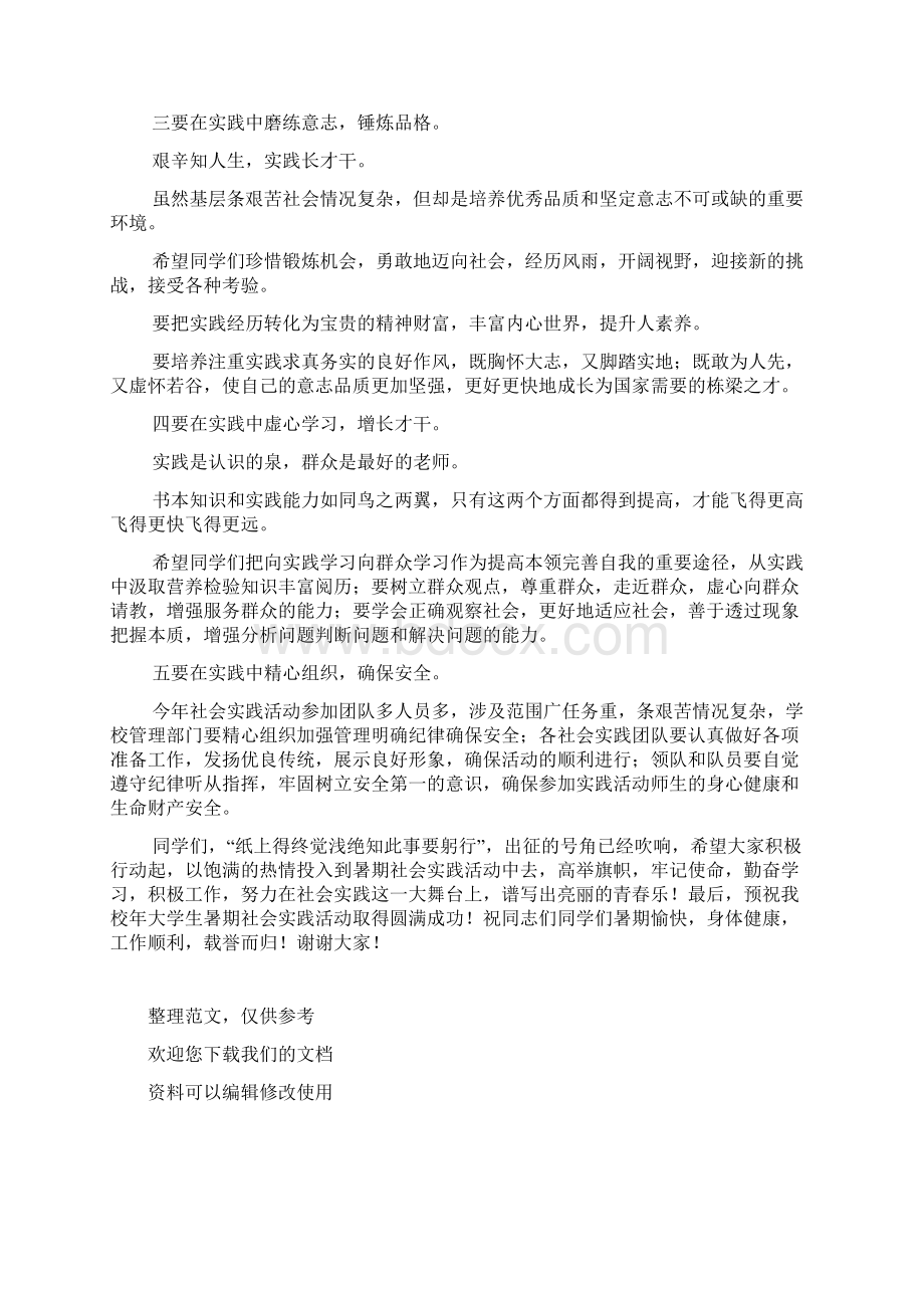 校党委副书记xxx年大学生暑期社会实践活动启动仪式讲话稿Word下载.docx_第3页