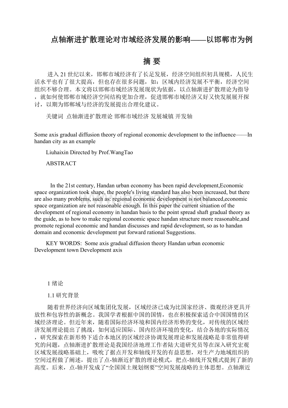 1004带批注的论文初稿Word格式文档下载.docx_第2页