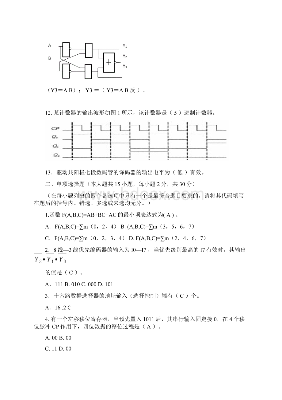 数字电子技术试题及答案.docx_第2页