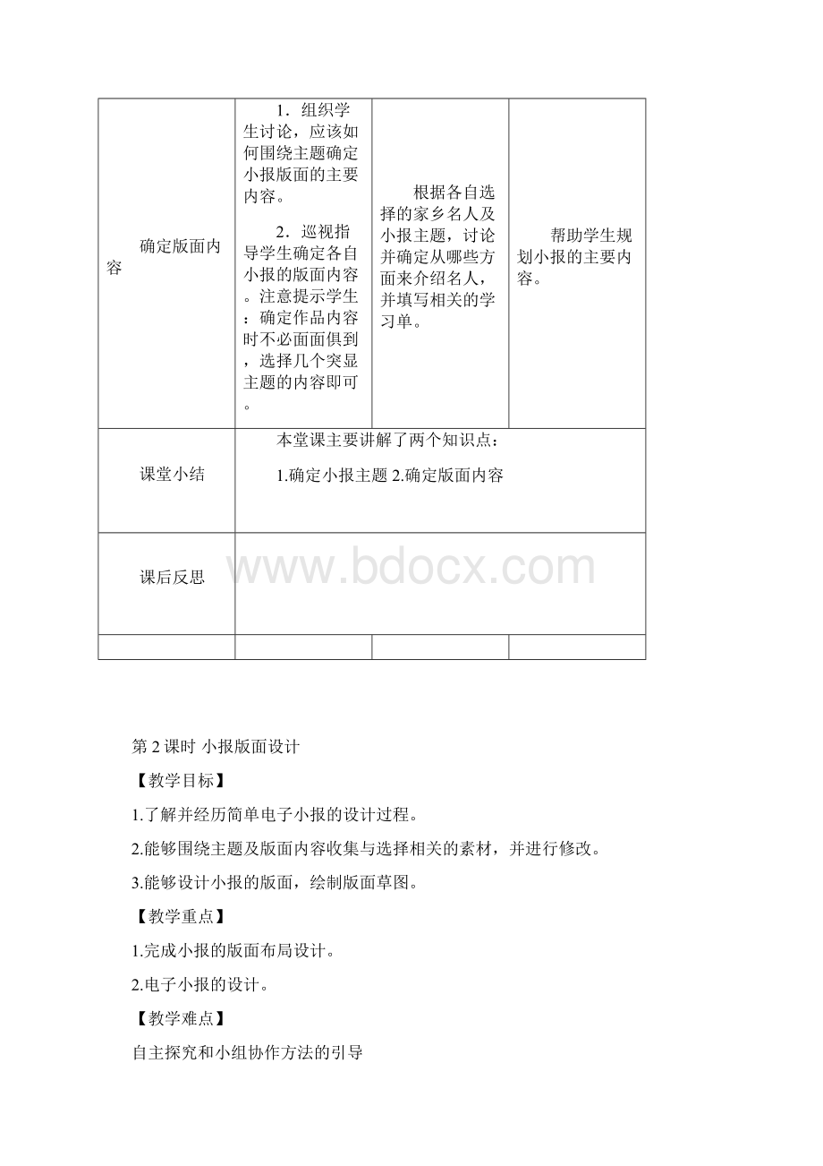 七年级下册信息技术教案上海科教版Word文件下载.docx_第3页