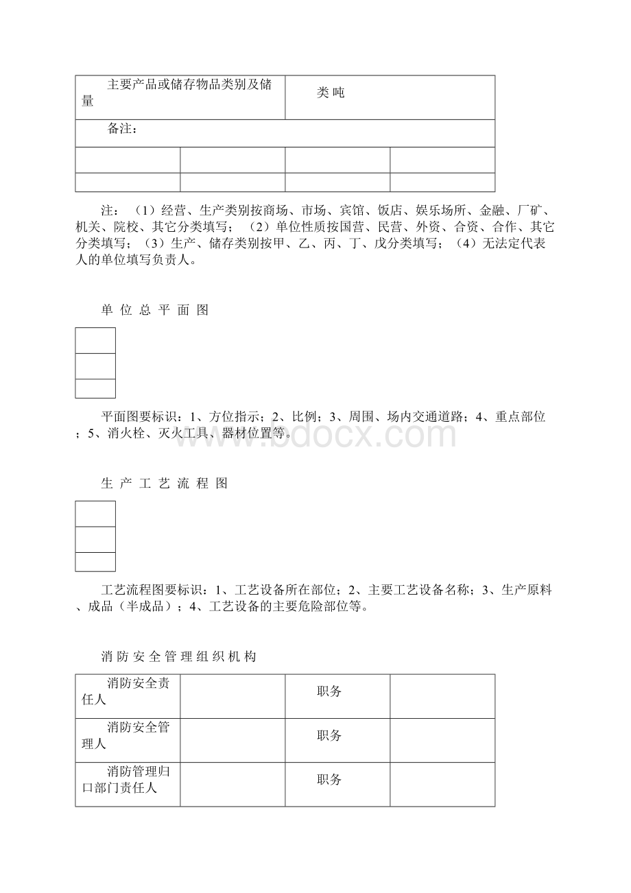 消防安全重点单位消防档案.docx_第3页